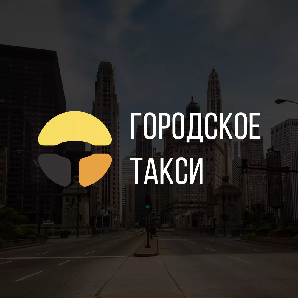Разработка сайта службы «Городского такси» в Новомосковске