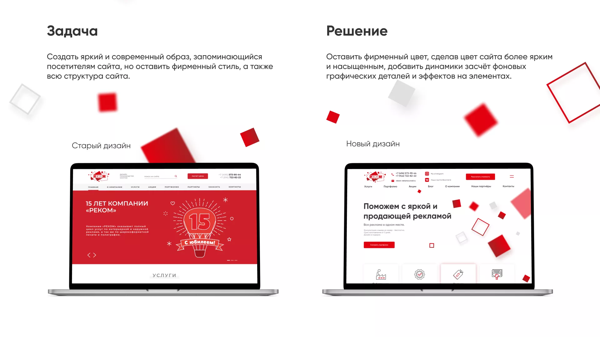 Редизайн сайта в Новомосковске для рекламно-производственной компании «РЕКОМ»