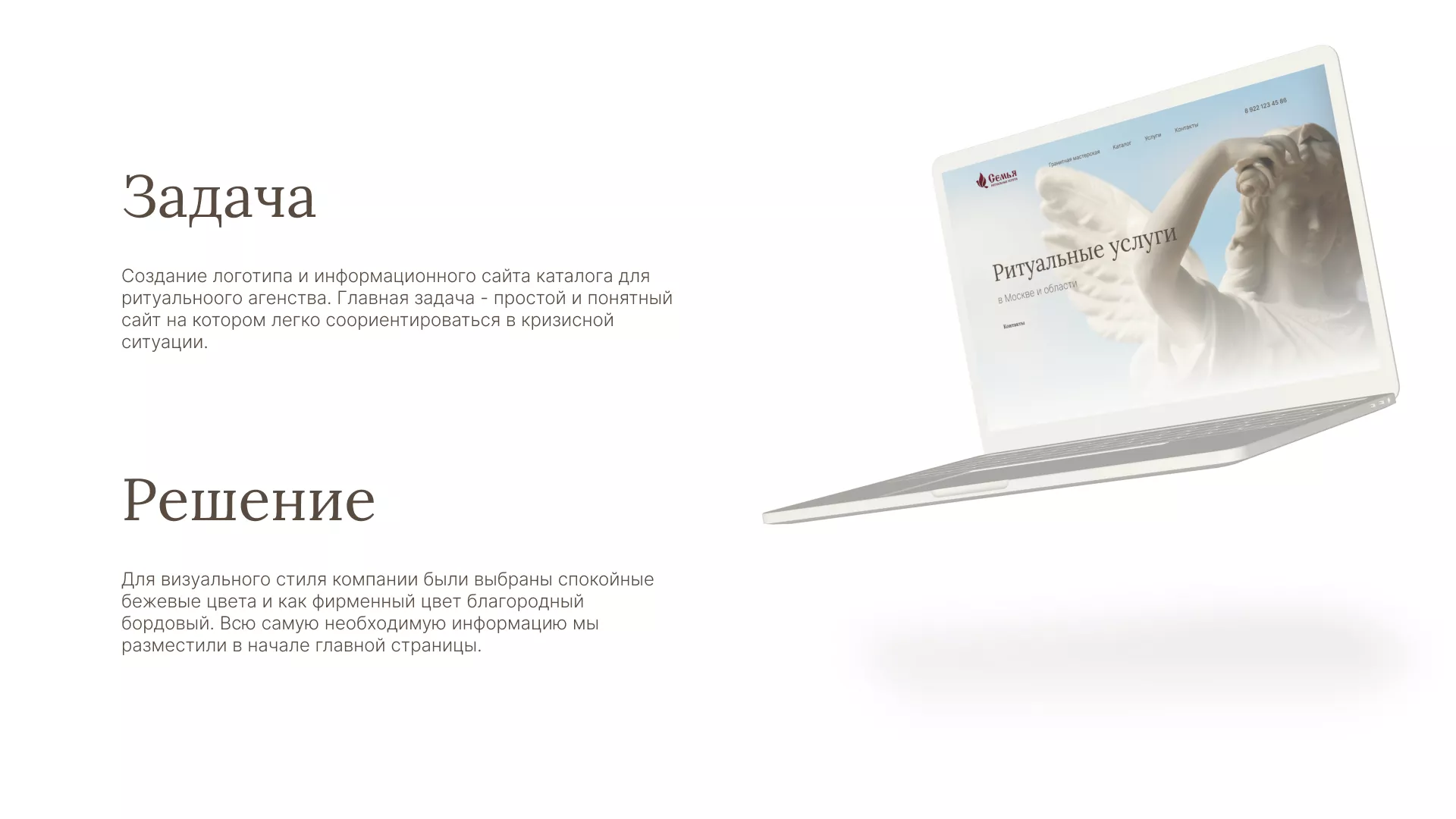 Разработка логотипа и сайта в Новомосковске ритуальных услуг «Семья»