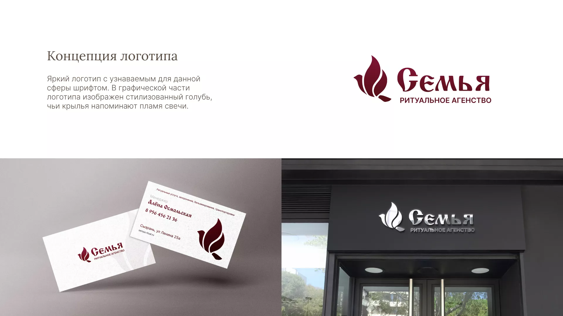 Разработка логотипа и сайта в Новомосковске ритуальных услуг «Семья»