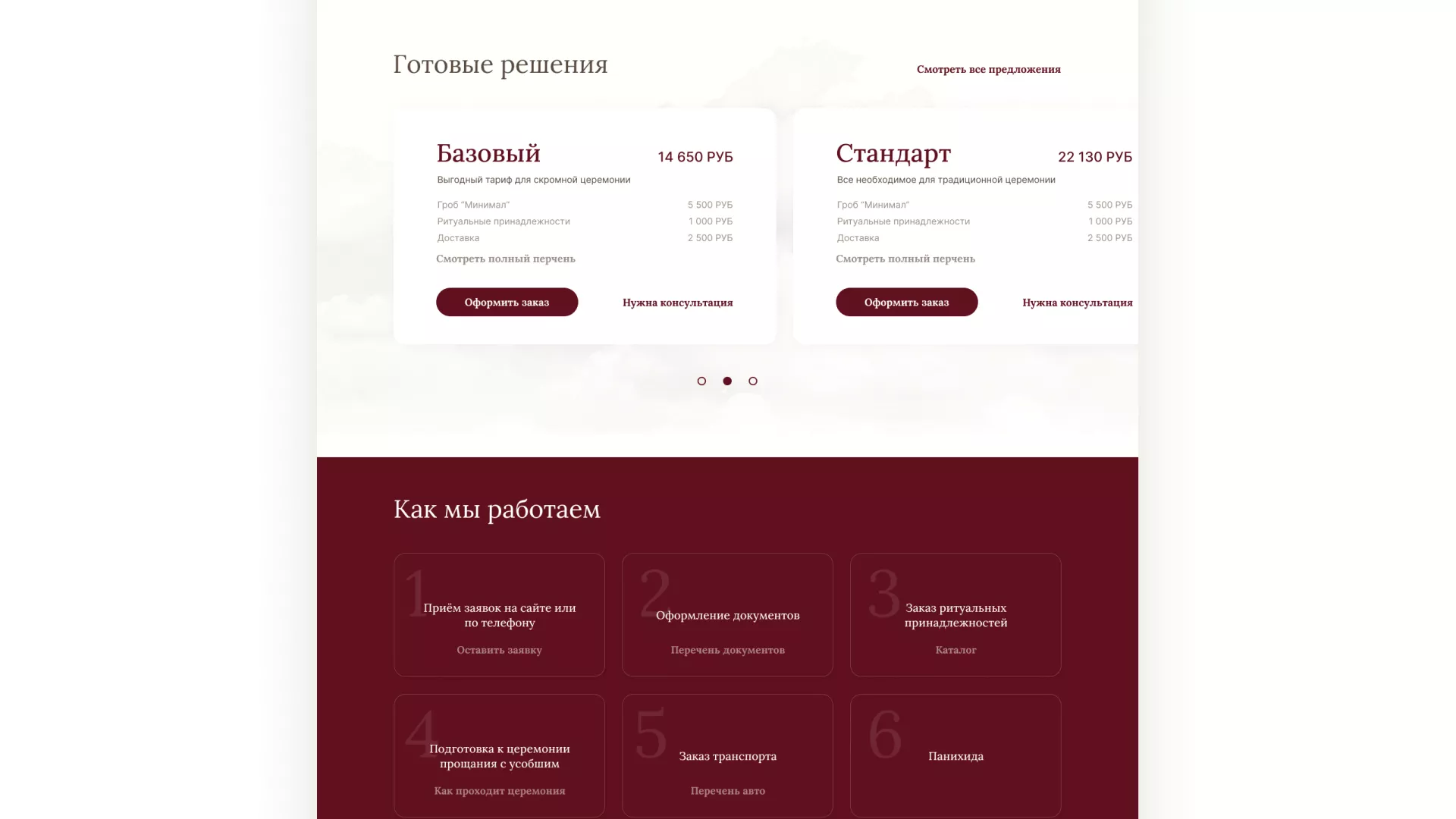 Разработка логотипа и сайта в Новомосковске ритуальных услуг «Семья»