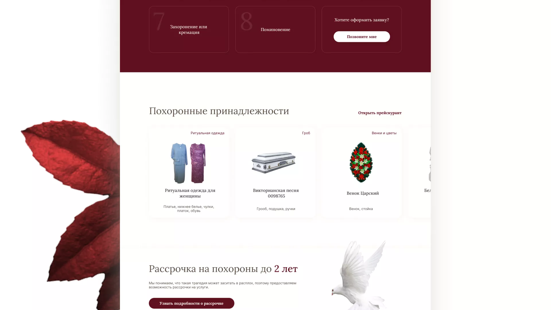 Разработка логотипа и сайта в Новомосковске ритуальных услуг «Семья»