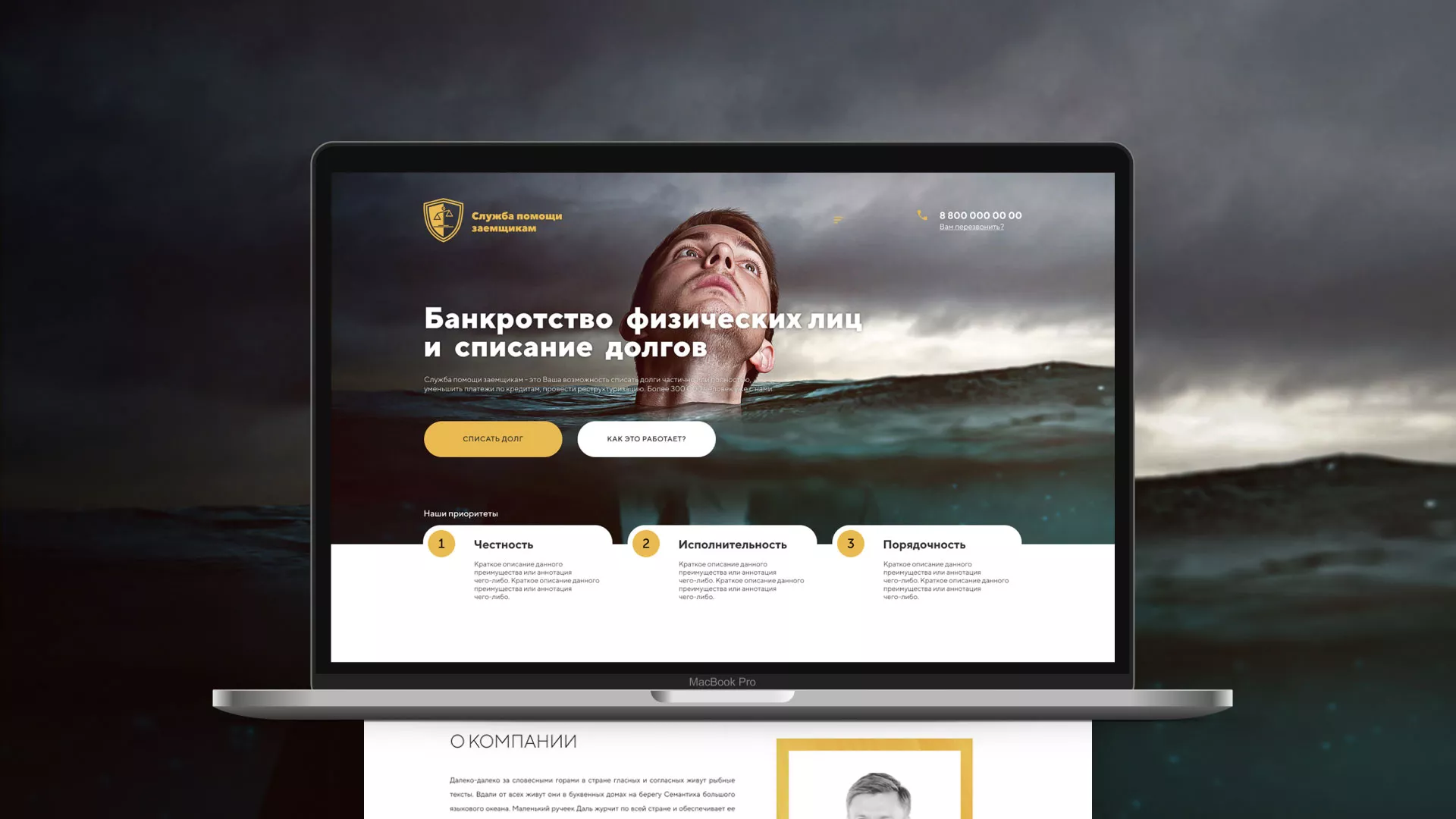Разработка сайта «Службы помощи заемщикам» в Новомосковске