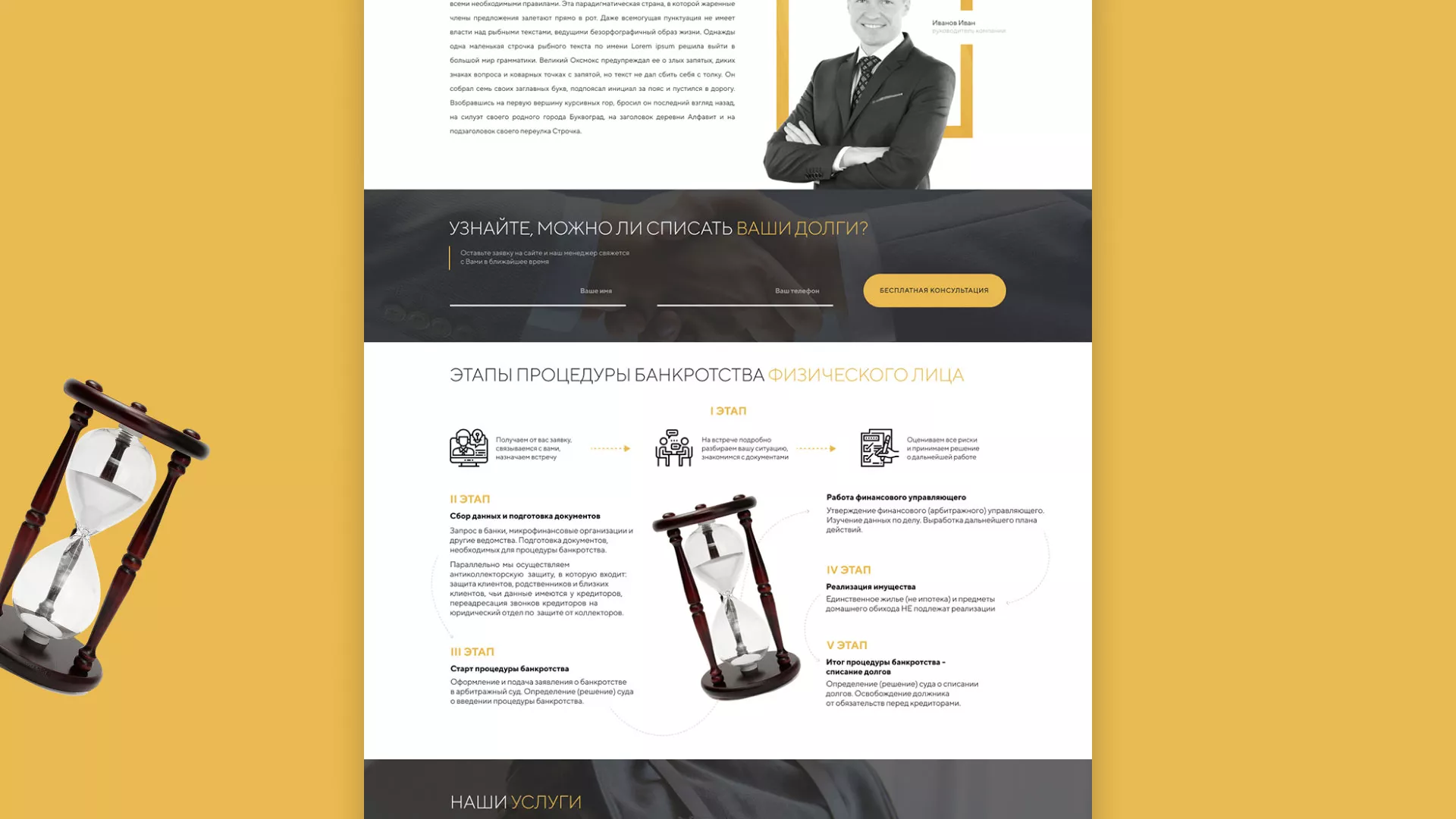 Разработка сайта «Службы помощи заемщикам» в Новомосковске