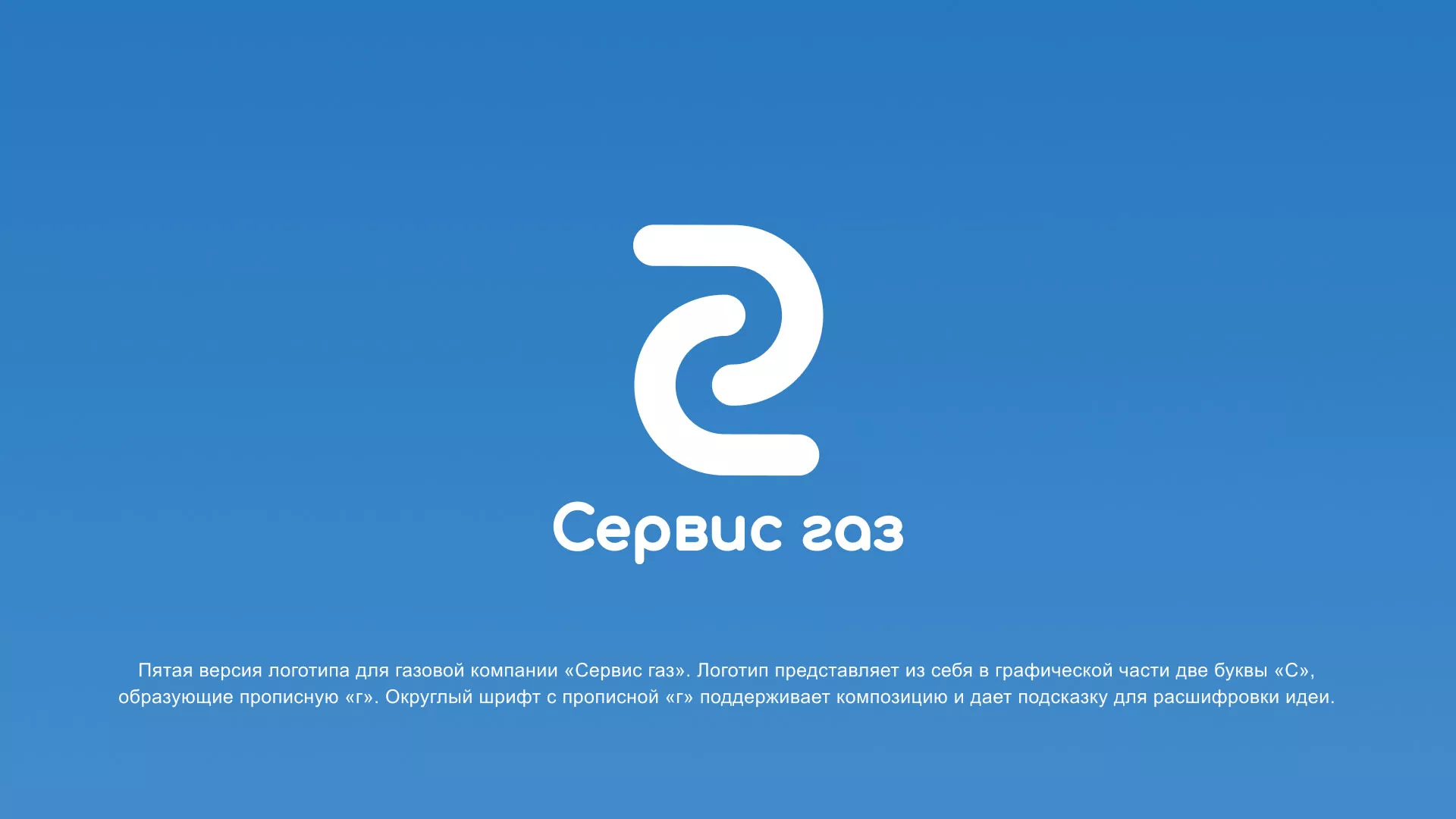 Разработка логотипа «Сервис газ» в Новомосковске