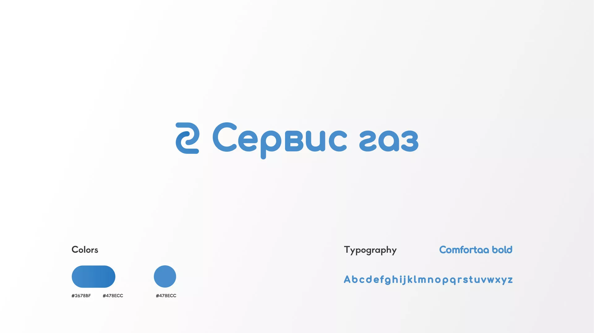 Разработка логотипа «Сервис газ» в Новомосковске