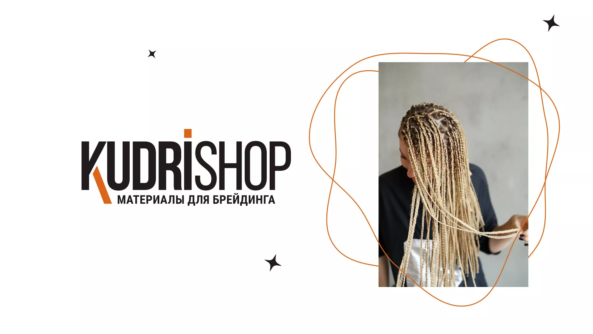 Создание интернет-магазина «КудриШоп» в Новомосковске