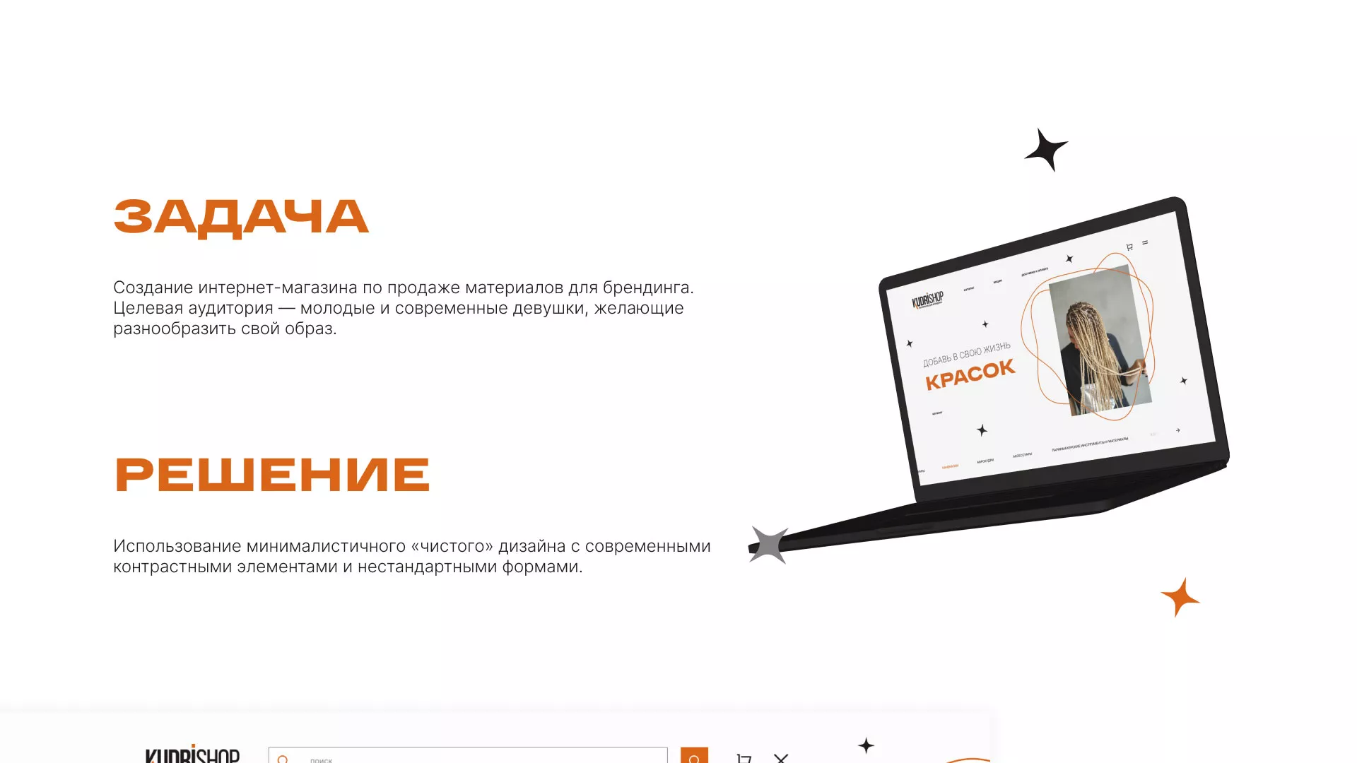 Создание интернет-магазина «КудриШоп» в Новомосковске