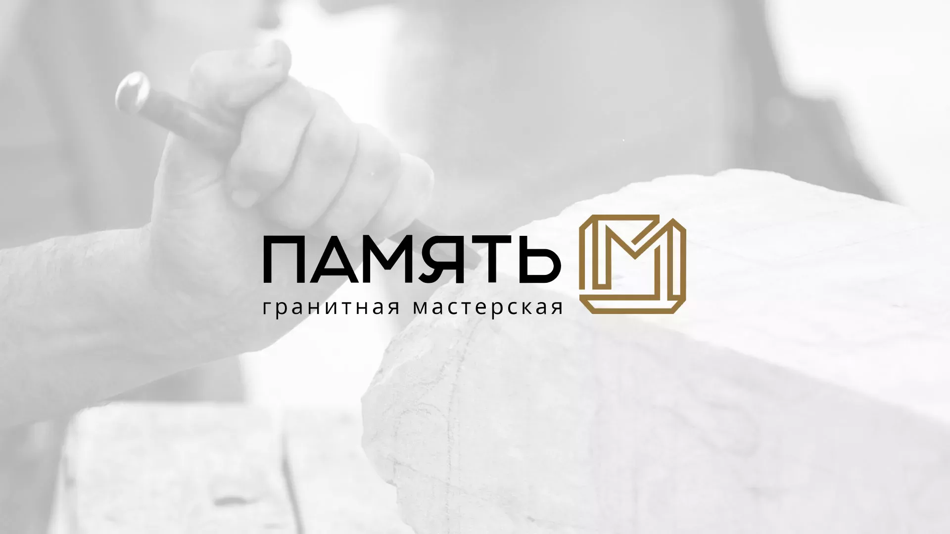 Разработка логотипа и сайта компании «Память-М» в Новомосковске