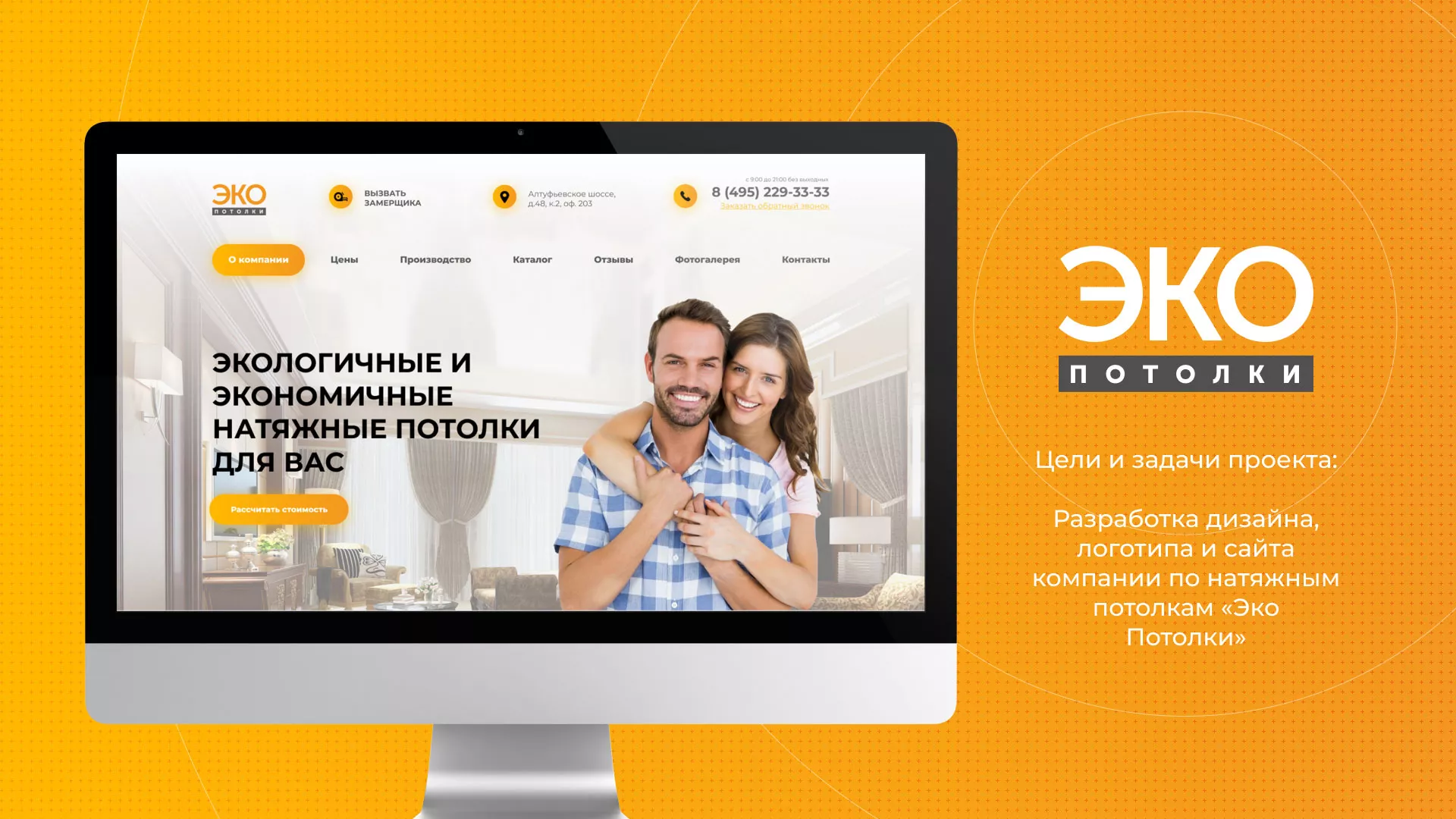 Разработка сайта по натяжным потолкам «Эко Потолки» в Новомосковске