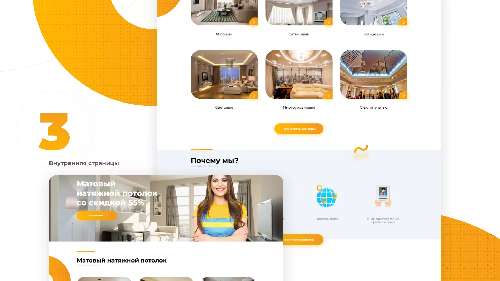 Разработка сайта по натяжным потолкам «Эко Потолки» в Новомосковске