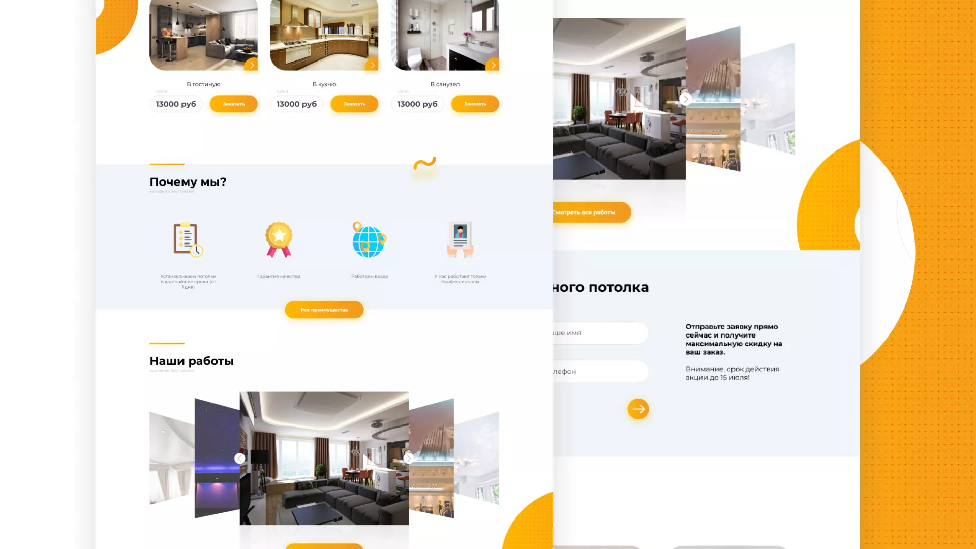 Разработка сайта по натяжным потолкам «Эко Потолки» в Новомосковске