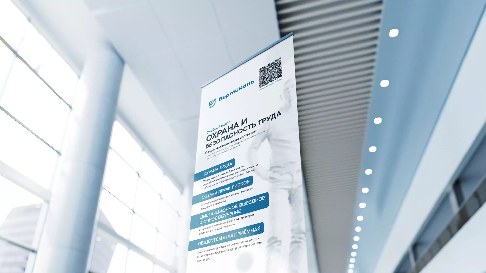 Разработка дизайн-макета ролл-ап стенда для учебного центра «Вертикаль» в Новомосковске