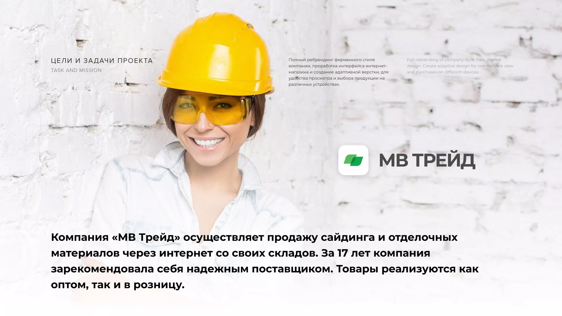 Разработка логотипа и сайта компании «МВ Трейд» в Новомосковске