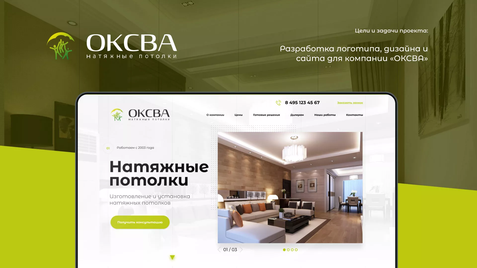 Создание сайта по продаже натяжных потолков для компании «ОКСВА» в Новомосковске