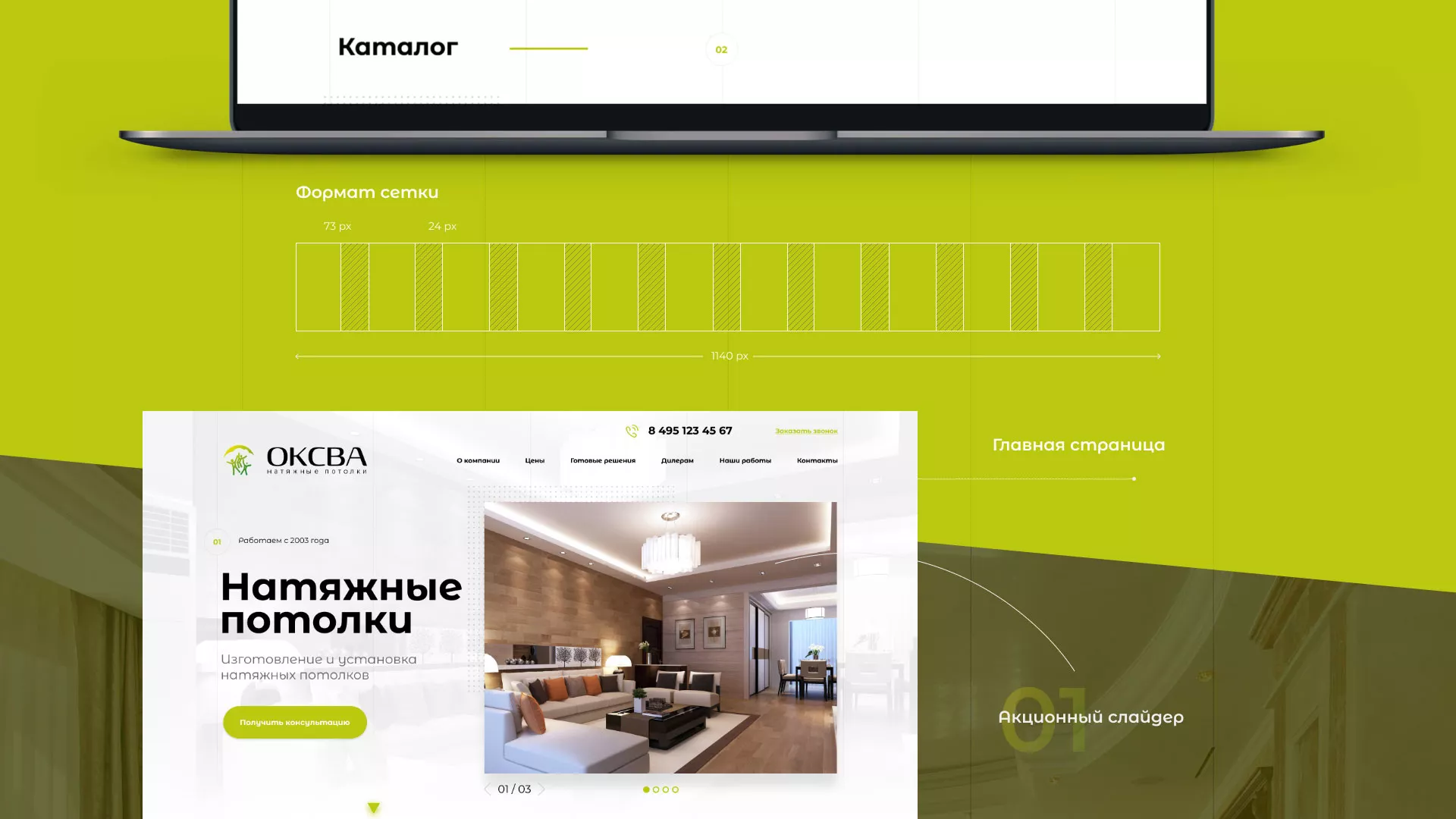Создание сайта по продаже натяжных потолков для компании «ОКСВА» в Новомосковске
