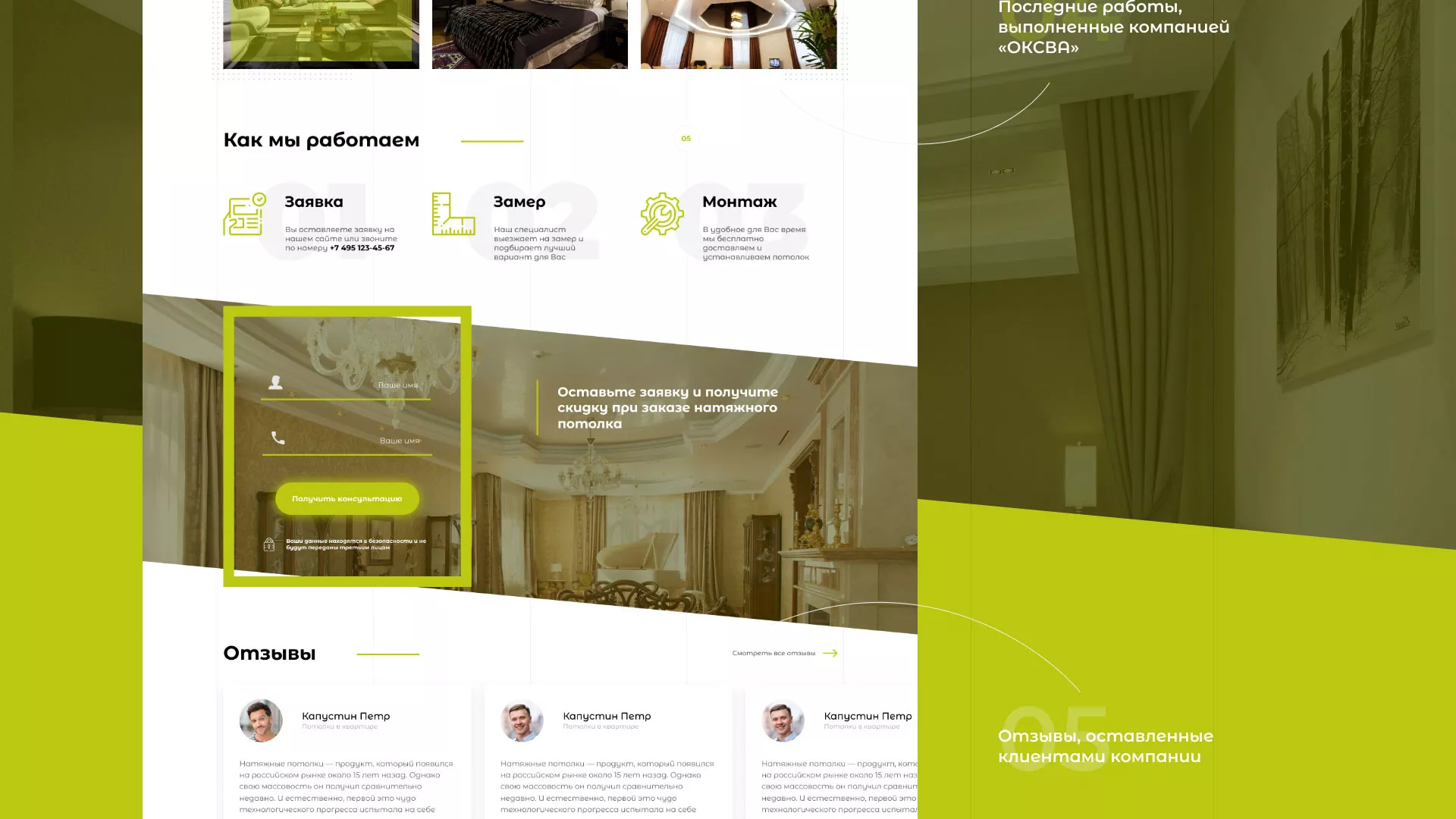 Создание сайта по продаже натяжных потолков для компании «ОКСВА» в Новомосковске