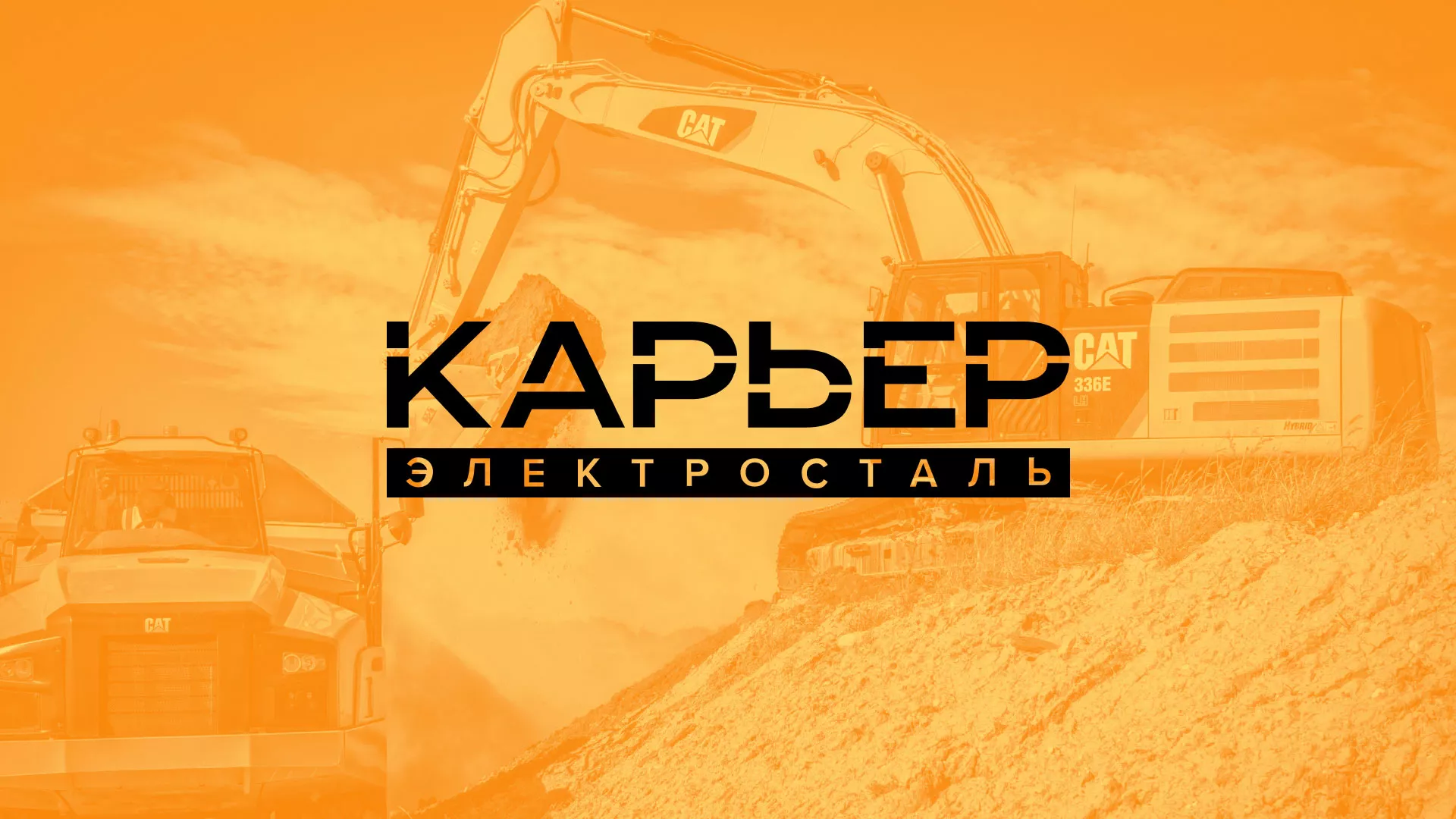 Разработка сайта по продаже нерудных материалов «Карьер» в Новомосковске