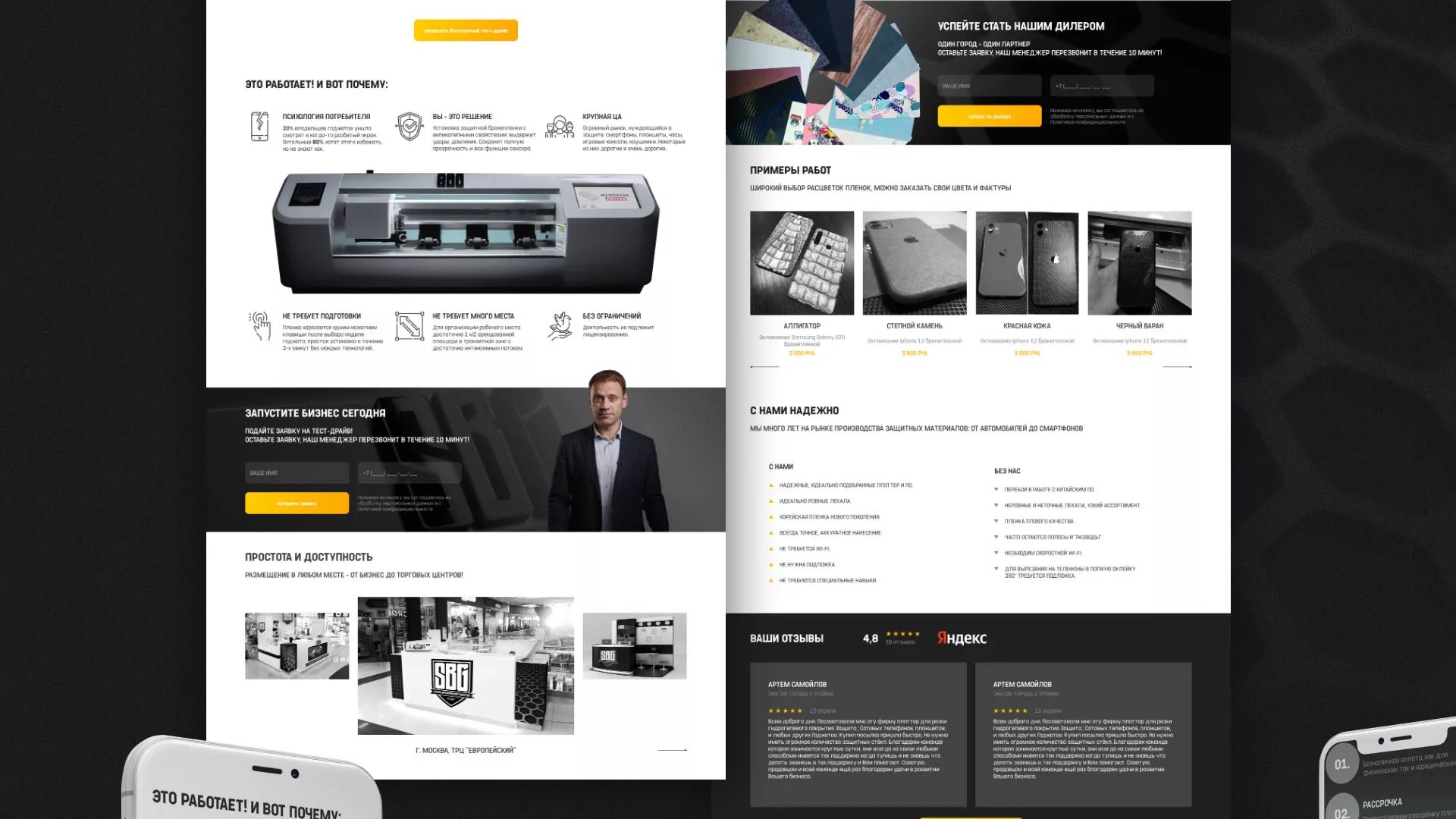 Разработка лендинга «Службы бронирования гаджетов» в Новомосковске