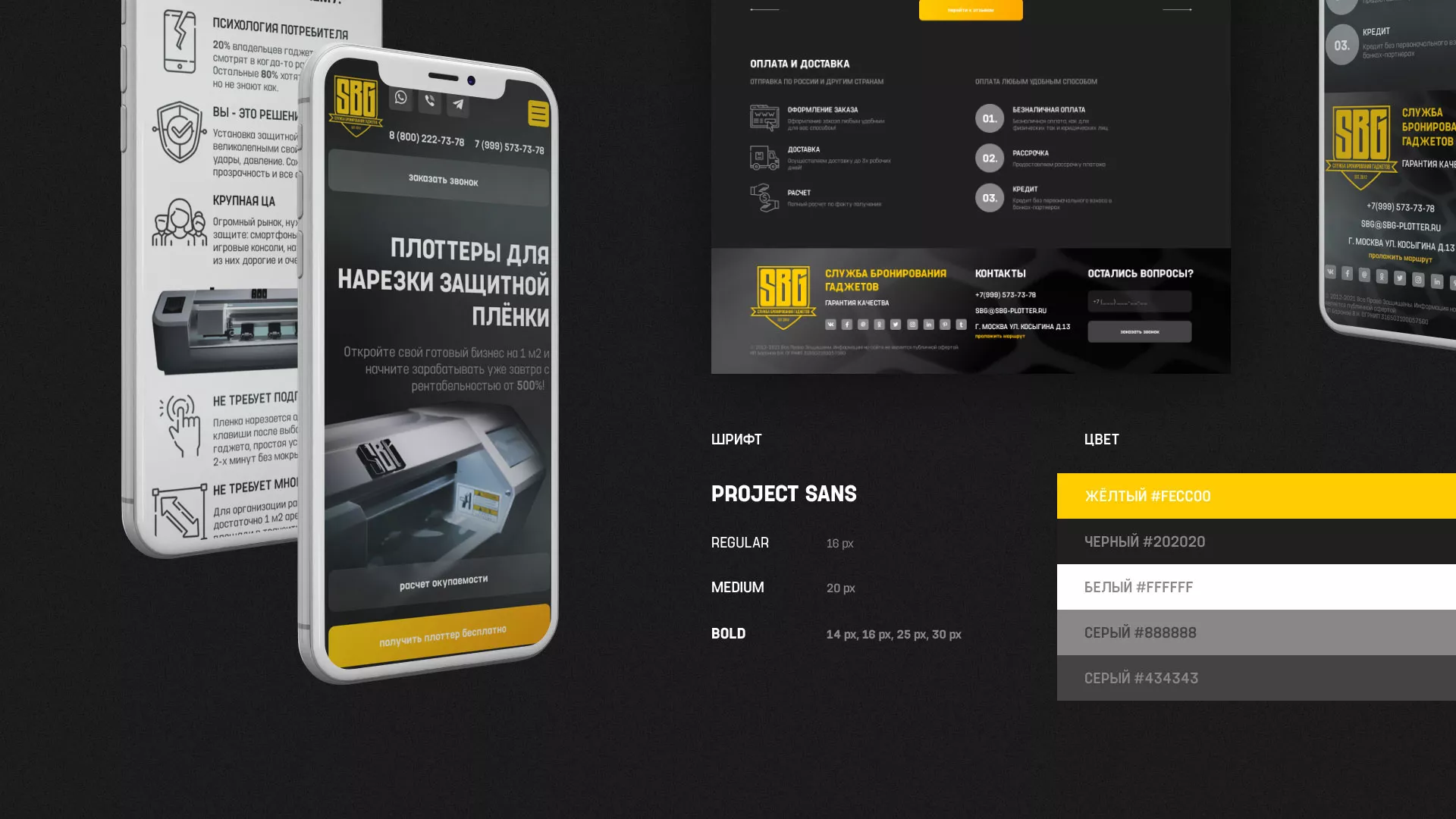 Разработка лендинга «Службы бронирования гаджетов» в Новомосковске