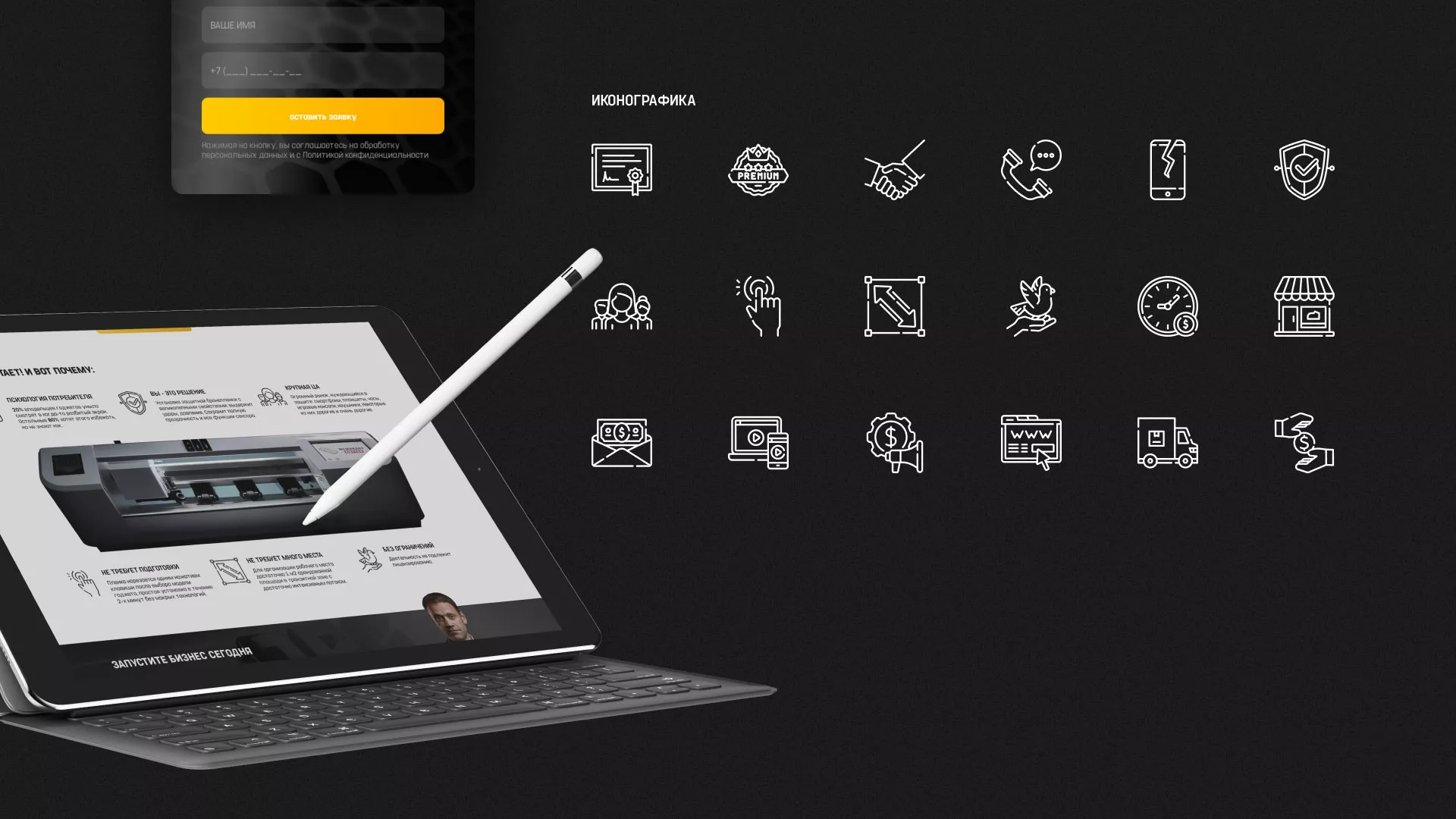 Разработка лендинга «Службы бронирования гаджетов» в Новомосковске