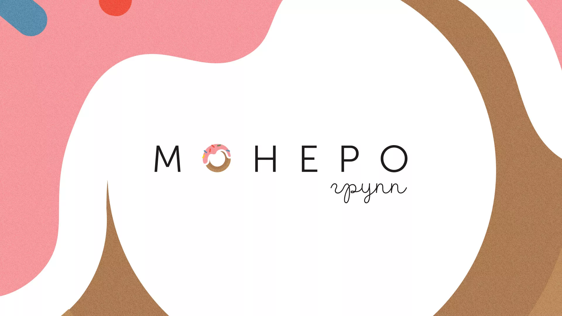 Разработка логотипа компании по продаже кондитерских изделий в Новомосковске