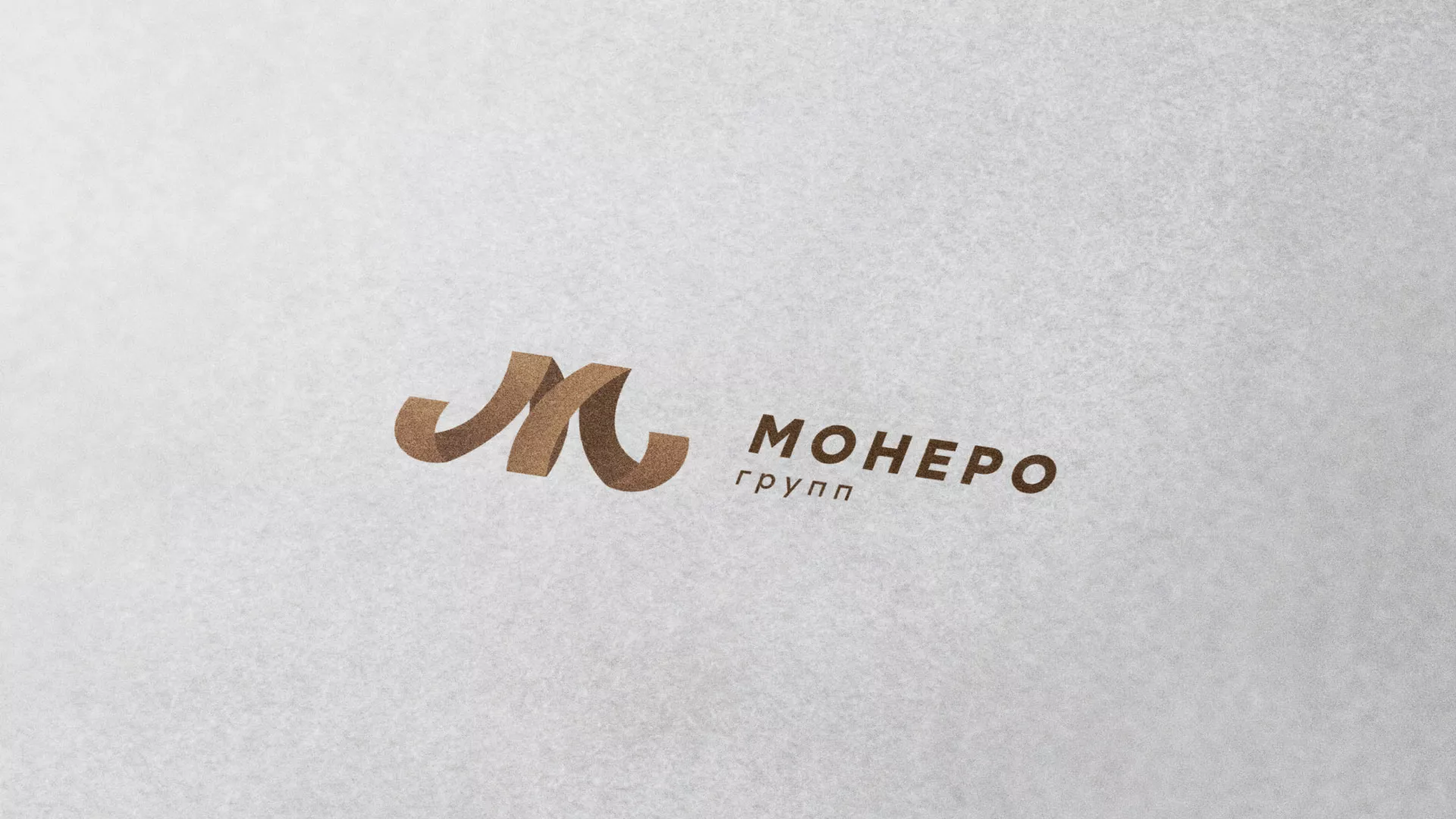 Разработка логотипа для компании «Монеро групп» в Новомосковске