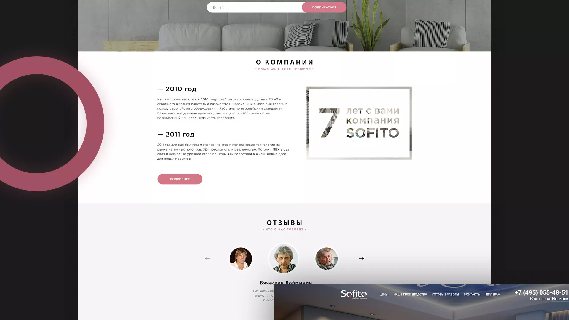 Создание сайта по натяжным потолкам для компании «Софито» в Новомосковске