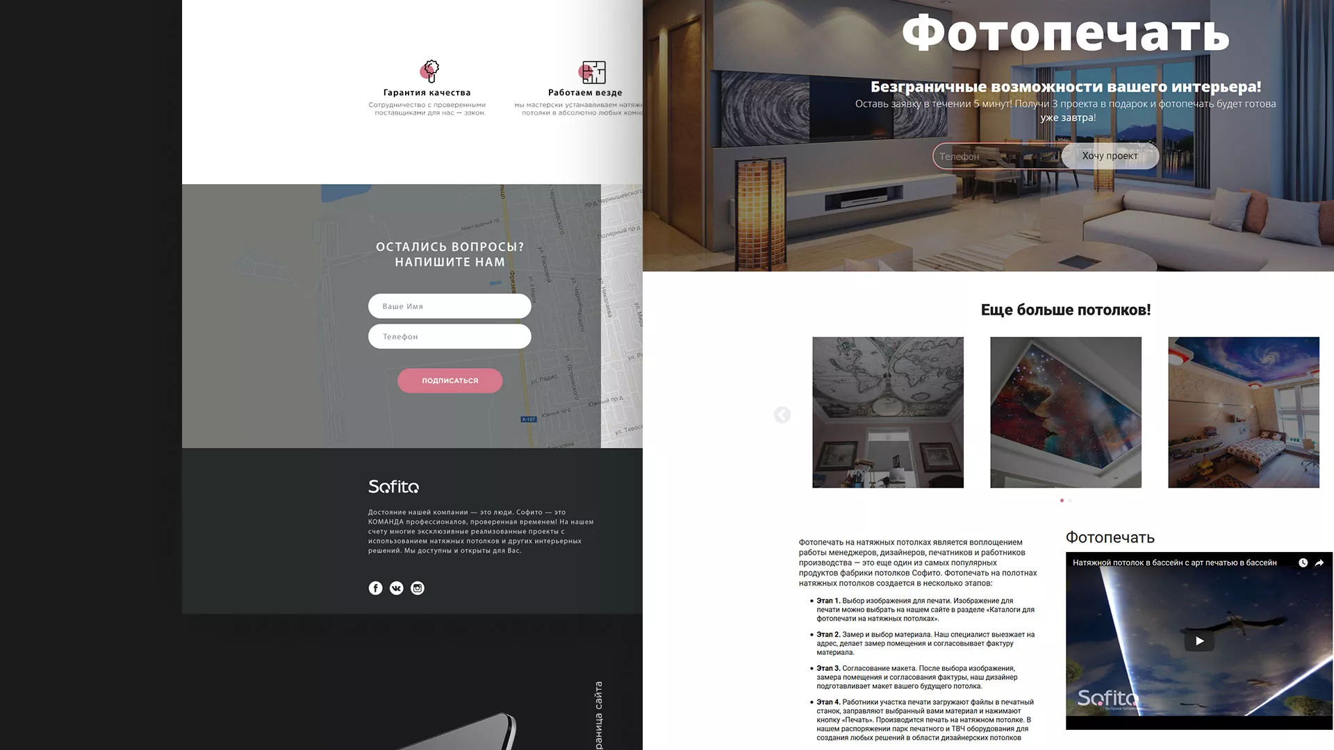 Создание сайта по натяжным потолкам для компании «Софито» в Новомосковске