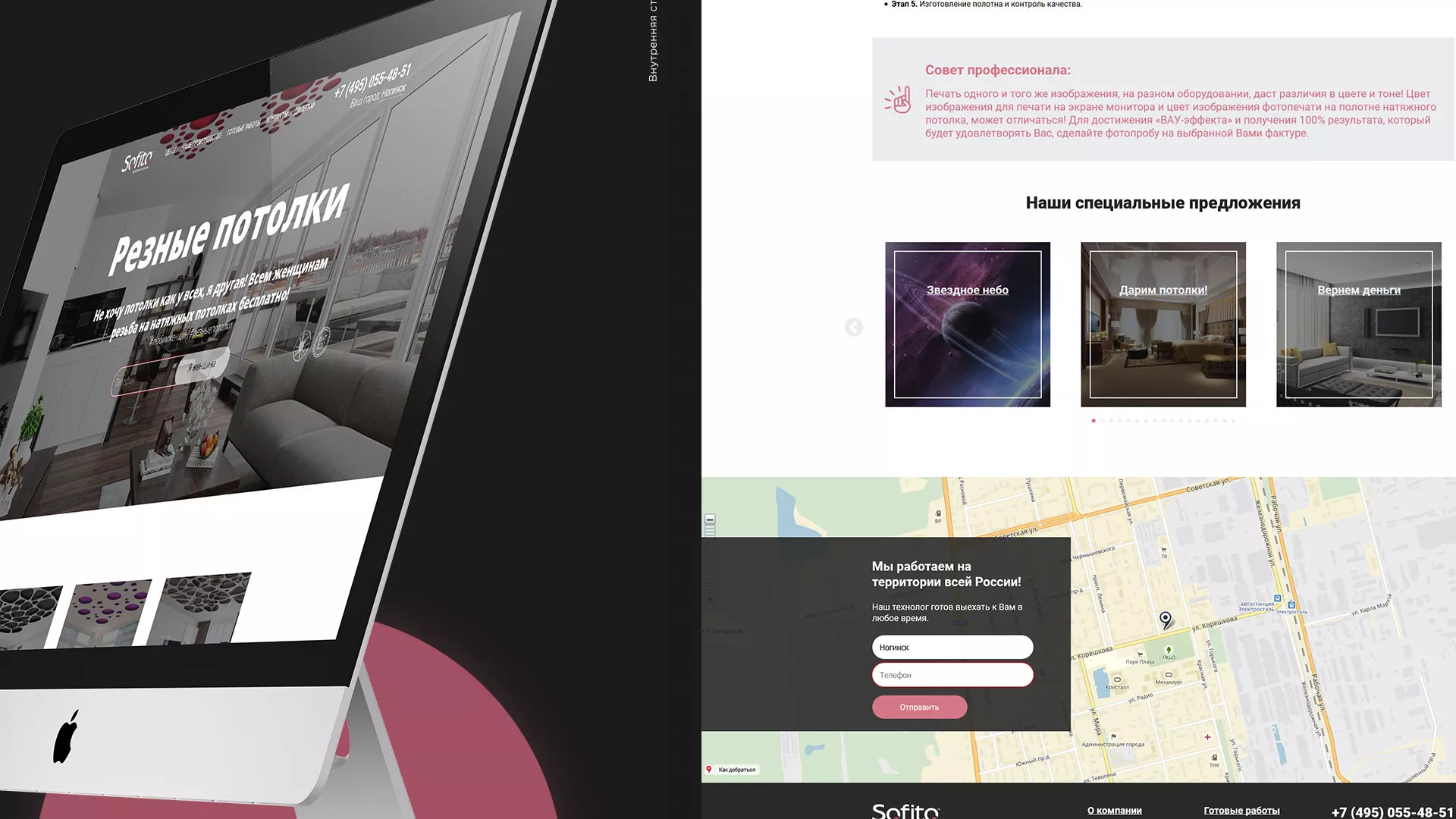 Создание сайта по натяжным потолкам для компании «Софито» в Новомосковске