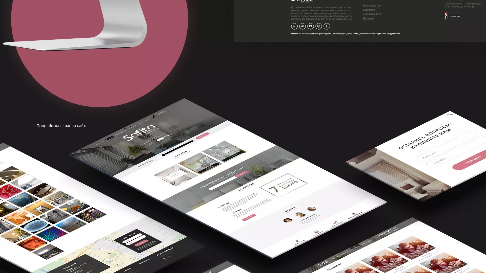 Создание сайта по натяжным потолкам для компании «Софито» в Новомосковске