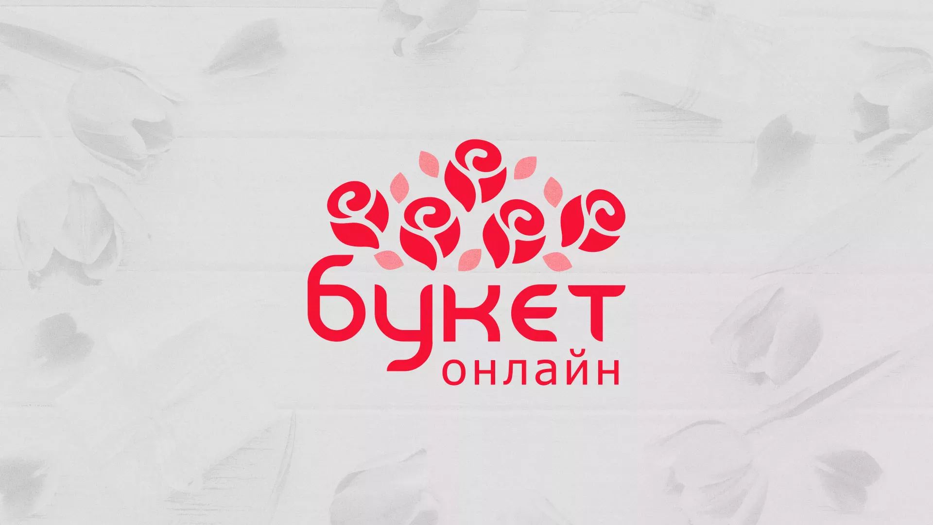 Создание интернет-магазина «Букет-онлайн» по цветам в Новомосковске