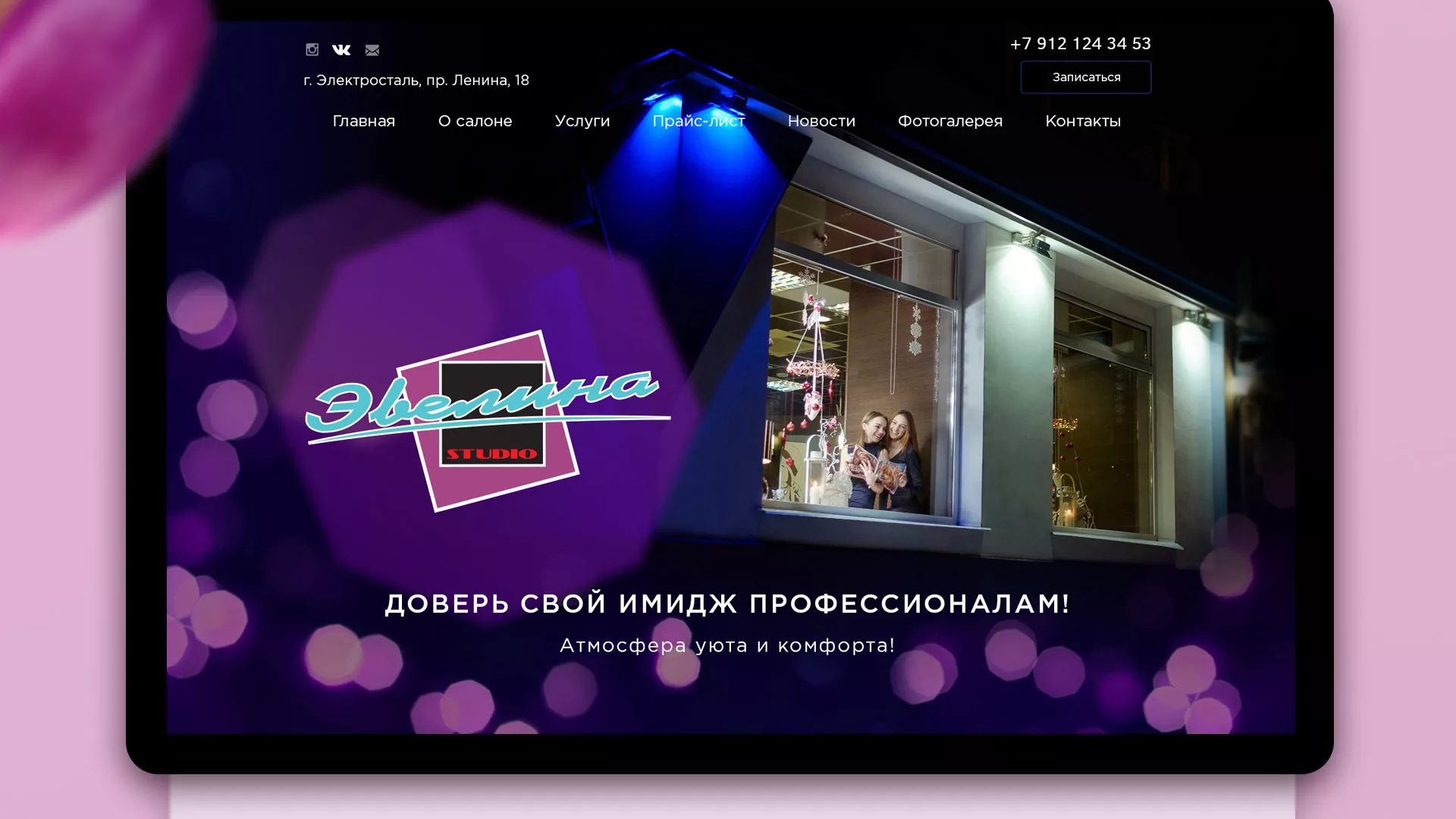 Разработка сайта для салона красоты «Эвелина» в Новомосковске