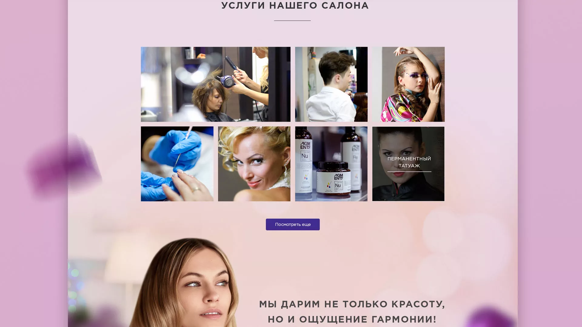 Разработка сайта для салона красоты «Эвелина» в Новомосковске