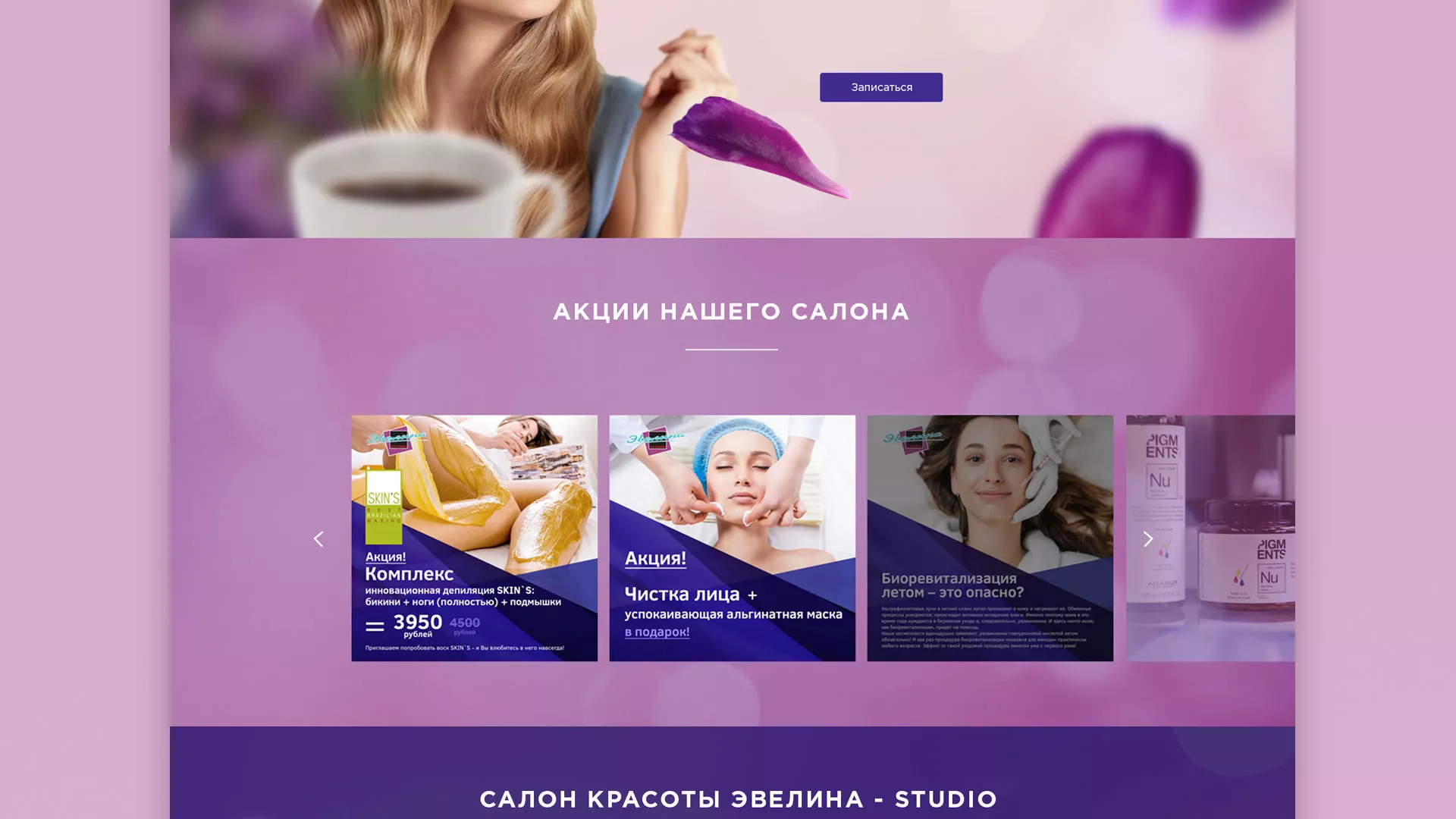 Разработка сайта для салона красоты «Эвелина» в Новомосковске