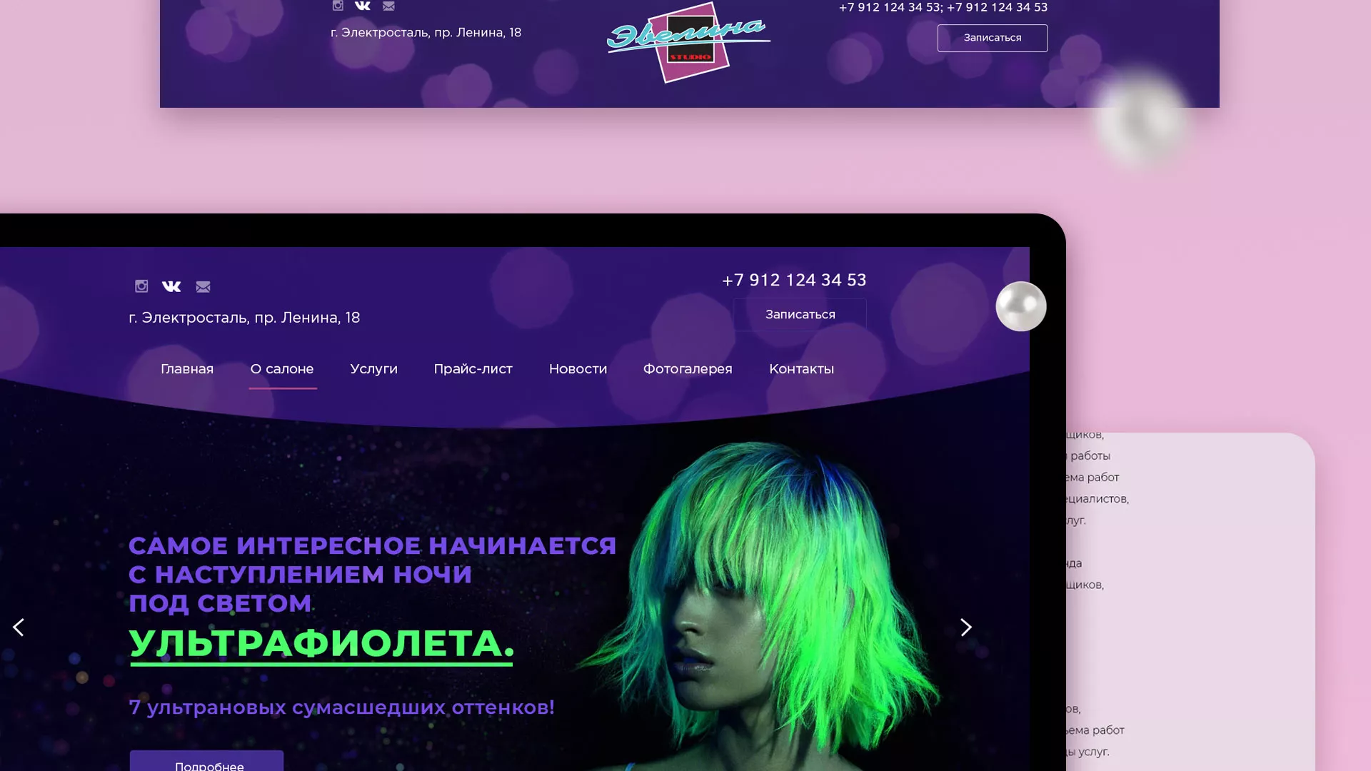Разработка сайта для салона красоты «Эвелина» в Новомосковске