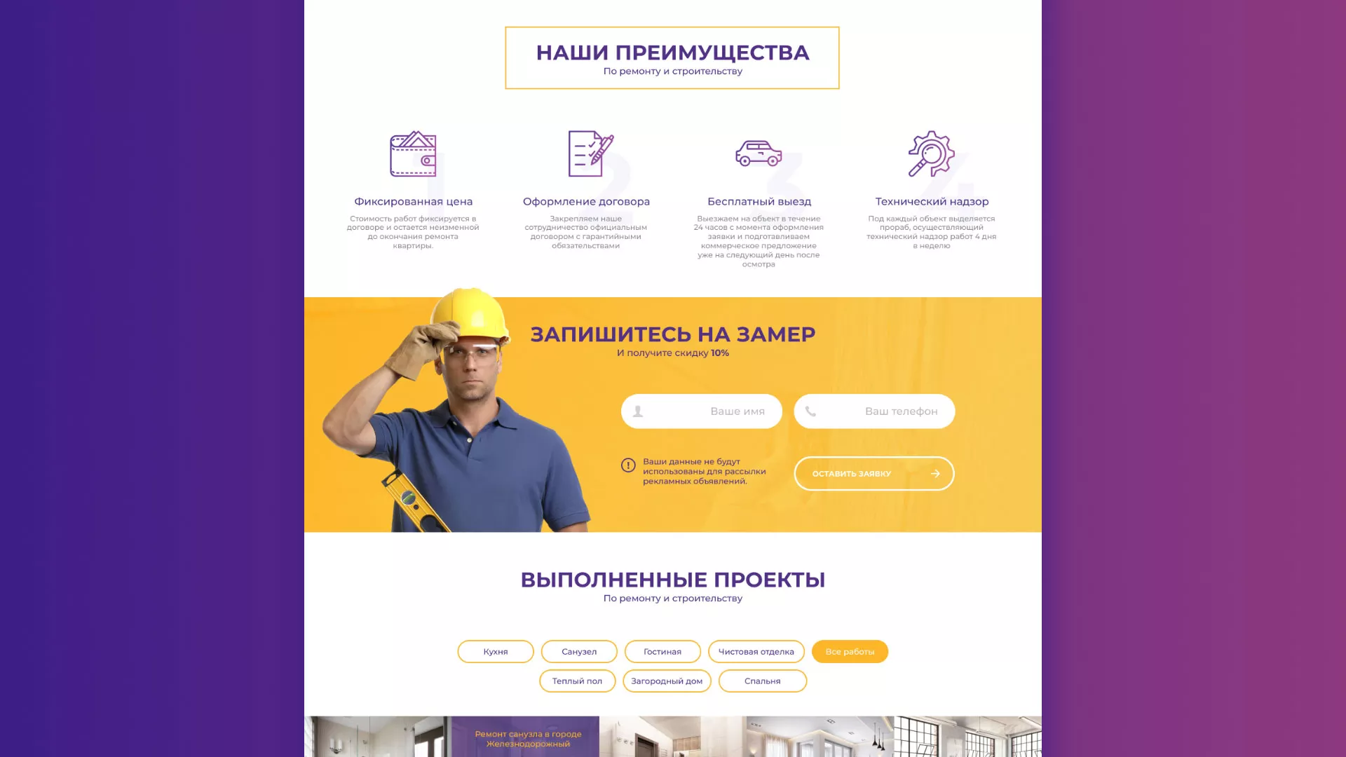 Разработка сайта строительной компании «Милана-Строй» в Новомосковске