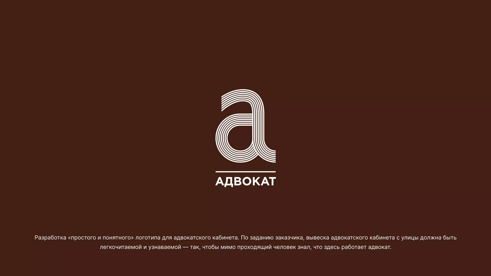 Разработка логотипа для коллегии адвокатов в Новомосковске