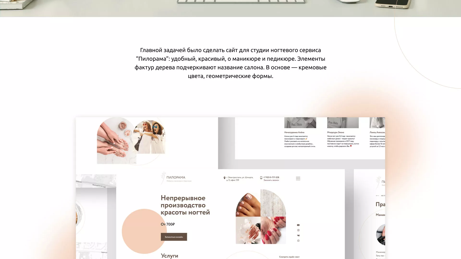 Разработка сайта для ногтевого сервиса «Пилорама» в Новомосковске
