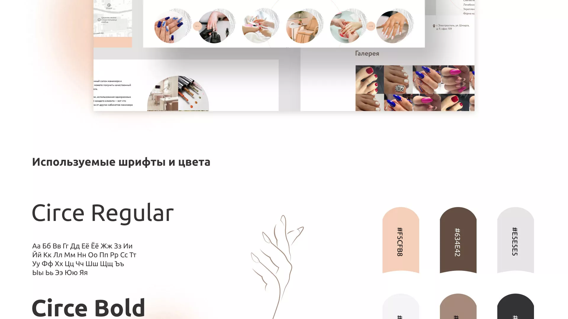 Разработка сайта для ногтевого сервиса «Пилорама» в Новомосковске