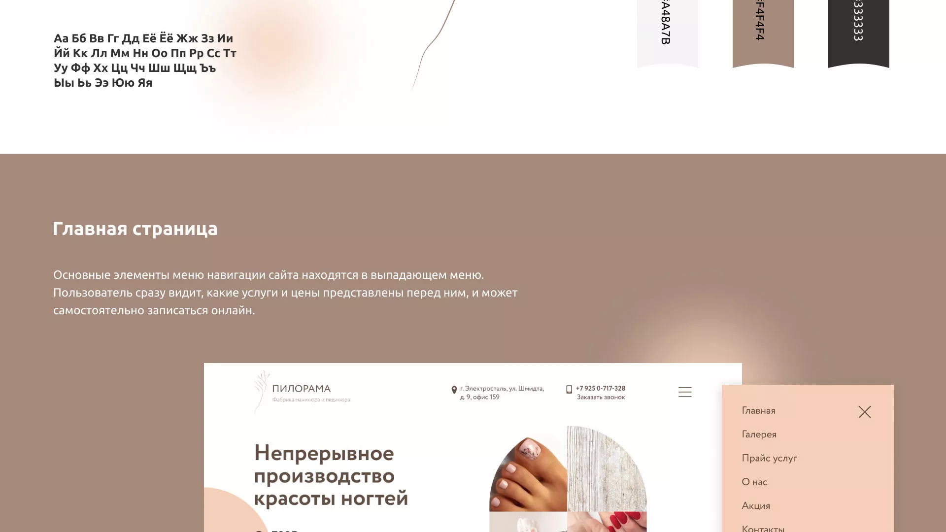 Разработка сайта для ногтевого сервиса «Пилорама» в Новомосковске