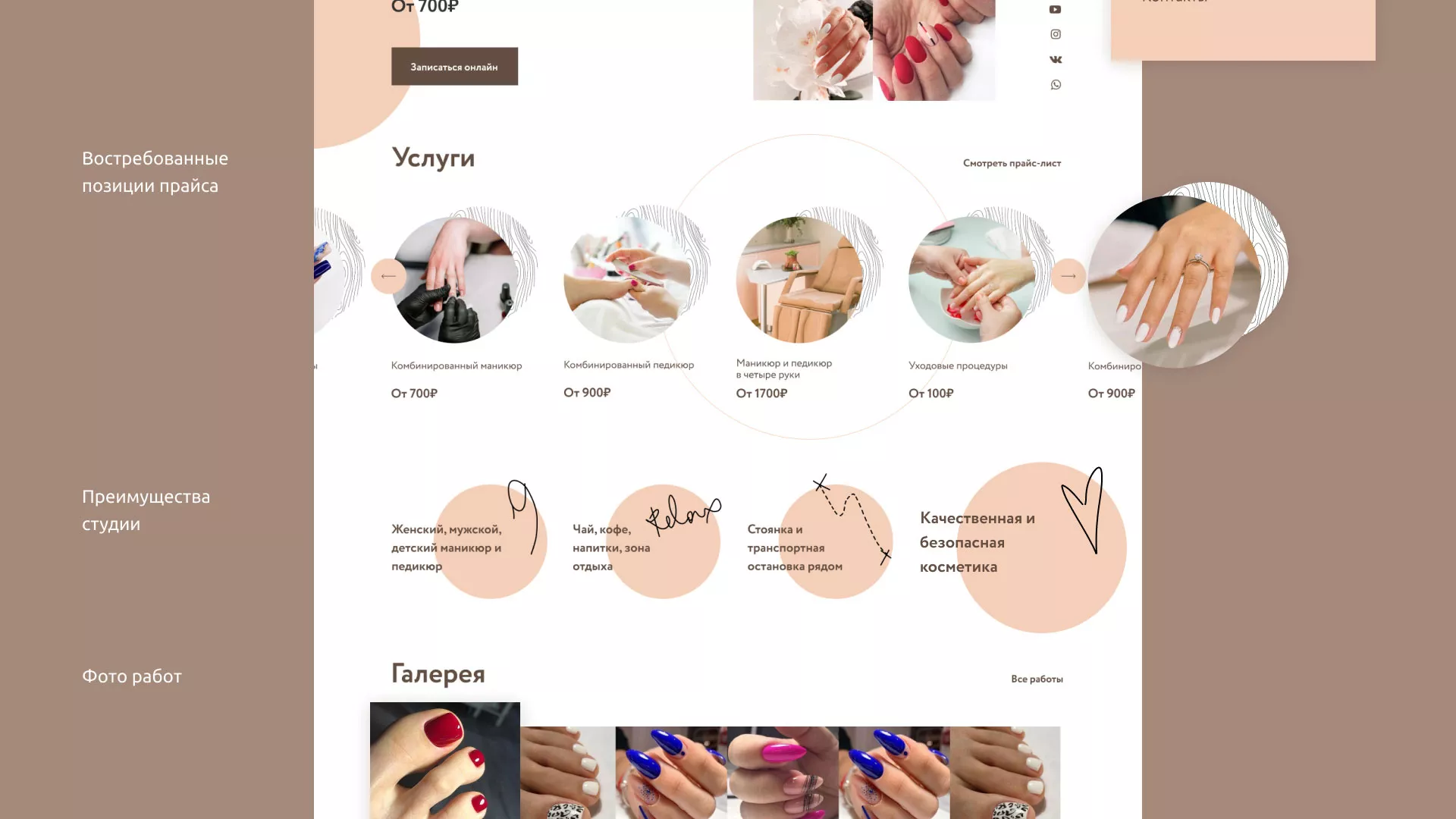Разработка сайта для ногтевого сервиса «Пилорама» в Новомосковске
