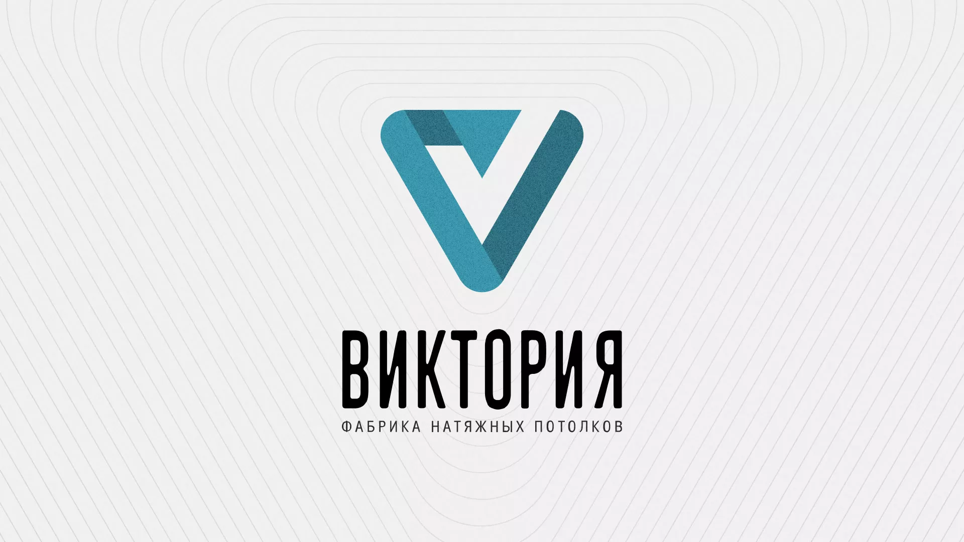 Разработка фирменного стиля компании по продаже и установке натяжных потолков в Новомосковске