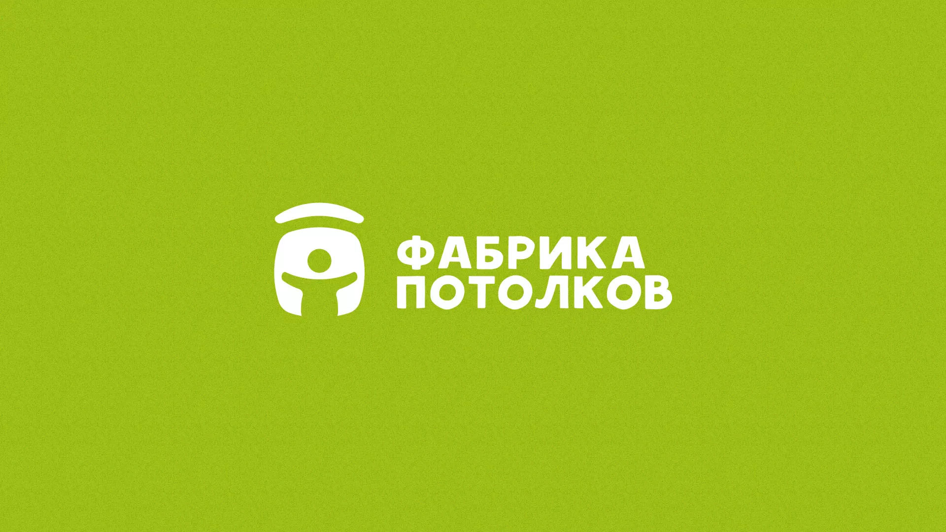Разработка логотипа для производства натяжных потолков в Новомосковске
