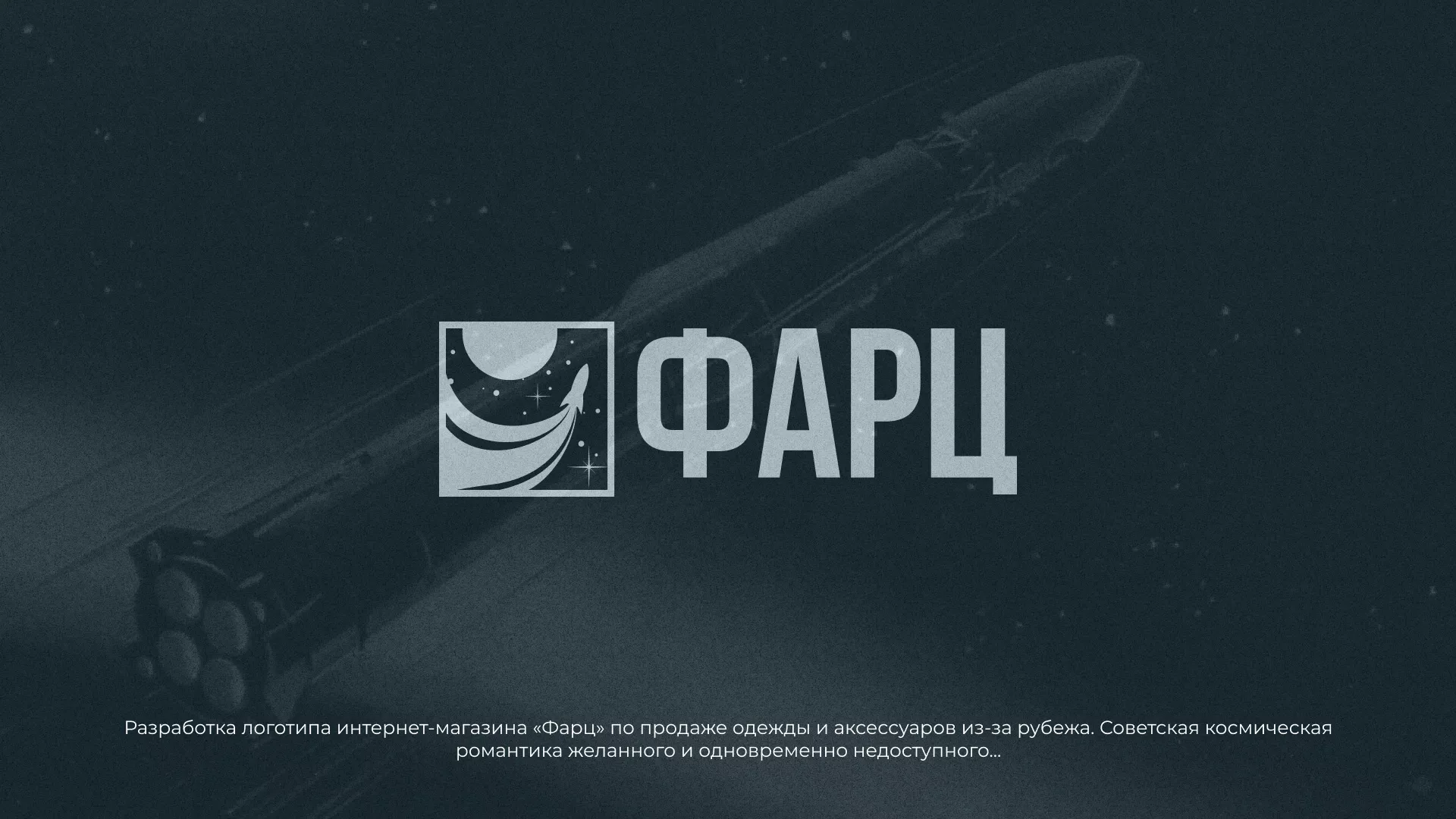 Разработка логотипа интернет-магазина «Фарц» в Новомосковске